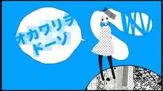 【初音ミクHatsune Miku】オカワリヲドーゾ【オリジナル曲歌詞付】 [upl. by Grega]