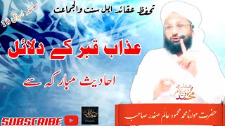 Azab e Qabar Ke Dalail hades Mubarak Se Moulana Mehmood Alam Safdar SB bayan youtubebayan qabar [upl. by Hannus]