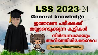 Lss gk questions 2024Lss current affairsLss 2024 important questions in malayalamLasis vibes [upl. by Eibo]