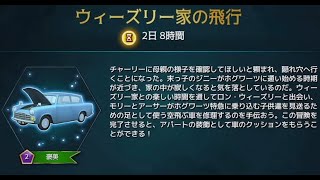 【ハリー・ポッター】ウィーズリー家の飛行サイドクエスト実況1234 [upl. by Aij]