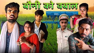 बौनी को बवाल l Ashish upadhyay l Comedy video [upl. by Aissilem]