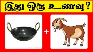 Food Quiz Tamil   Guess The Food   Fun Game 0230  Arivu Kalam [upl. by Corney]