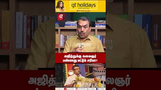 quotAjith பத்தி கலைஞர் என்ன எழுத்துனாரு தெரியுமா quot 😯 Rangaraj Pandey Open Talk  DMK [upl. by Shayna]