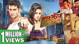 GANGSTAR KING  গ্যাংস্টার কিং  SOHIB KHAN  KINNI  KHARAJ  BISWANATH  ECHO BENGALI MOVIES [upl. by Dnalrag]