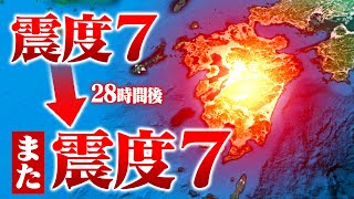 【熊本地震】震度7の大地震が2回も起きた本当の理由 [upl. by Linnette]