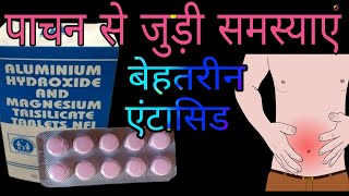 Aluminium Hydroxide And Magnesium Trisilicate Tablets IP Uses in Hindi [upl. by Orvan426]