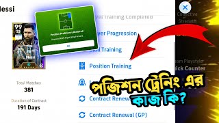 Position Training এর কাজ কি How To Use Position Training in eFootball 2024 Mobile  Ridoys Era 🔥 [upl. by O'Hara]