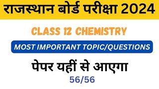 RBSE BOARD 2024  CHEMISTRY IMPORTANT QUESTIONSTOPIC [upl. by Mandi]