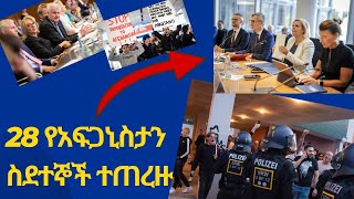 Deportation started in Germany Amharic news [upl. by Bogart]