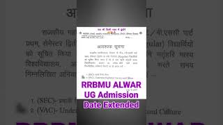 RRBMU ALWAR New Admission Date Extended 🥰 aniltijara rrbmu collegeadmission [upl. by Nonie]