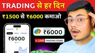 🔥2024 How To Start Trading  Trading Se Pese Kese Kamaye  Binomo Se Paise Kaise Kamaye [upl. by Aiciles62]