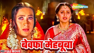 KARISHMA KAPOOR KI BLOCKBUSTER HINDI MOVIE  BOLLYWOOD SUPERHIT HINDI MOVIE  PAPI GUDIA [upl. by Anahsit]