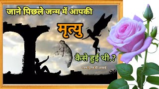 pichle Janam ki KahaniAcche vichar status  Acche vichar  Lessonable Story  Suvichar quotes [upl. by Atinihc]