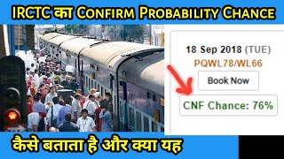 How IRCTC Calculates Confirm Probablity chances and is it Reliable [upl. by Elladine]