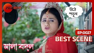 🛺পক্ষীরাজে চড়ে শ্বশুরবাড়ি চললো দিতি  Mala bodol  Ep 27  Best Scene  Zee Bangla [upl. by Odlawso]