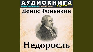 Действие четвертое Явление 1 [upl. by Fitzgerald]