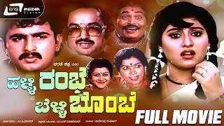 Hatamari Hennu Kiladi Gandu  Kannada Full Movie  Sridhar  Malashree  Family Movie [upl. by Lavona]