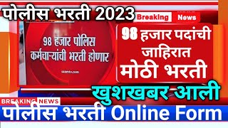 पोलीस भरती 98 हजार पदांची जाहिरातपोलीस भरती 2023police bharti new update maharashtrapolice bharti [upl. by Remde144]