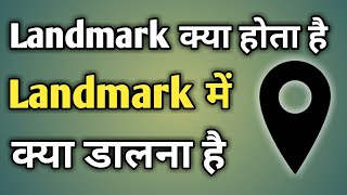 Landmark Kya Hota Hai  Landmark Ka Matlab Kya Hota Hai  Landmark [upl. by Gnouhk152]