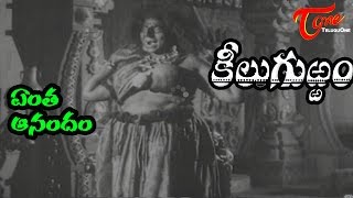 Keelu Gurram Songs  Entha Anandam  ANR  Anjali Devi  OldSongsTelugu [upl. by Ellennej]