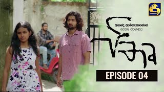 පිතෘ  PITHRU  Episode 04 06th March 2022 [upl. by Nohcim942]