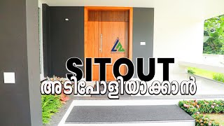 Sitout Design  വീടിന്റെ sitout അടിപൊളിയാക്കാൻ Part4 [upl. by Yerhpmuh]