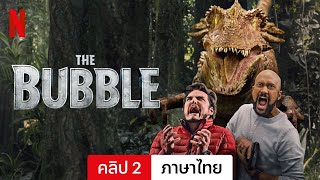 The Bubble คลิป 2  ตัวอย่างภาษาไทย  Netflix [upl. by Gere]