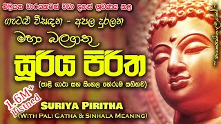 Sooriya Piritha  සූරිය පිරිත MKS [upl. by Brunell]