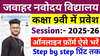 NVS Class 9 Admission Online Form 202526 Kaise Bhare  Navodaya Vidyalaya Class 9 Form Fill up 2024 [upl. by Basilio]