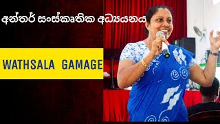 AL MEDIA 5th LESSON  Part 10 අන්තර් සංස්කෘතික අධ්‍යයනය  sinhala by WATHSALA GAMAGE [upl. by Gnof]