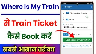 Where is my train app se ticket kaise book kare  Where is my train ticket booking [upl. by Farrah]