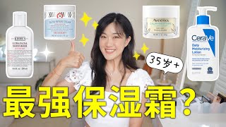 护肤返璞归真：北美平价神仙面霜，居然有这么多隐藏用法！ BEST MOISTURIZERS 2023 [upl. by Andert]