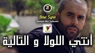 Bilal Sghir 2023  Achkak Mon Traitement  أنتي اللولا و التالية  Exclusive Live [upl. by Immij]