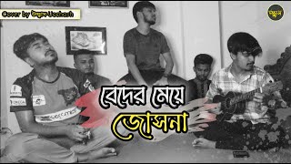 বেদের মেয়ে জোছনা Beder meye josna  Andrew Kishore  Bangla Super Hit Song  উচ্ছ্বাস  Ucchash [upl. by Rubens]