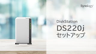 DS220j NASセットアップ動画  Synology [upl. by Ahsam]