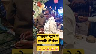 😋😋माजा आ गयाgolgappa youtubeshorts trendingreels shaadi Rahulsinghvlogsvillage [upl. by Desiree]