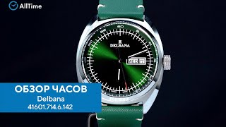 Обзор часов Delbana 416017146142 Швейцарские наручные часы AllTime [upl. by Bannerman191]