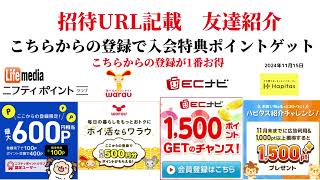 ECナビ ワラウ ニフティポイントクラブ ハピタス 友達紹介 ポイ活 副業 life media warau hapitas ポイントサイト アプリ ライフメディア 学生 2024年11月15日 [upl. by Nos945]