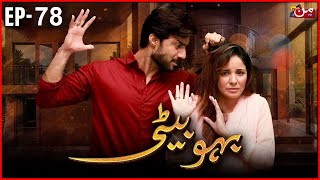 Bahu Beti  New Episode 78  MUN TV Original Video  Full Drama Review  Bahu Beti Full Drama Ep 78 [upl. by Drawyeh458]