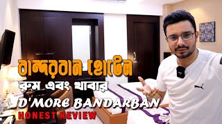 Hotel DMore Bandarban Hotel and Resort এ থাকার অভিজ্ঞতা [upl. by Ping]