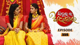 Sindurara Adhikara  Full Ep 559  29th Apr 2022  Odia Serial – TarangTV [upl. by Clauddetta]