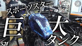 【ハーレーダビッドソン】スポーツスターに38ガロンの巨大タンクを違和感なく取り付ける方法！ XL1200X Forty Eight  ハーレーTV [upl. by Binah]