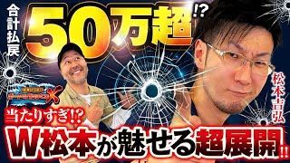 【卓上のヒットマンが魅せる的中劇】松本バッチのボートでバッチこいＸ 32前半 松本吉弘【松本バッチ＆イッチー】 [upl. by Sheelah]