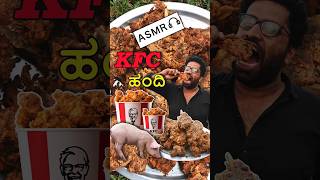 KFC ಹಂದಿ 🐖🥩🌶️  KFC Pork 🐖 ASMR shortsfeed [upl. by Torp]