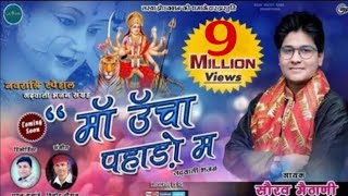 Saurav Maithani  Maa Uncha Pahadu Ma  माँ ऊँचा पहाड़ो मा  Navratri Special Bhajan 2024 [upl. by Kinney]