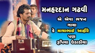 Prem Katari  Manhardan Gadhavi  Live Santvali  Amardham Ashram Chhalala [upl. by Thetisa]