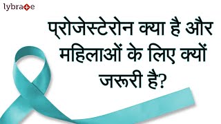 प्रोजेस्टेरोन क्या है और महिलाओं के लिए क्यों जरूरी है  What is progesterone  Dr Sonali Tawade [upl. by Seen]