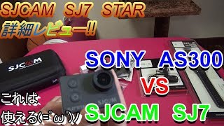 SJCAM SJ7 STAR詳細レビュー♪ [upl. by Flory]