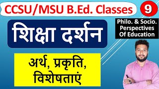 shiksha darshan ka arth Meaning of Educational psychology shiksha darshan ki prakriti visheshtayen [upl. by Cuthbert]