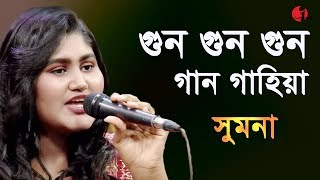 গুন গুন গুন গান গাহীয়া নীল ভ্রমরা  Gun Gun Gun Gan Gahia  Sumona  Movie Song  Channel i  IAV [upl. by Trebliw]